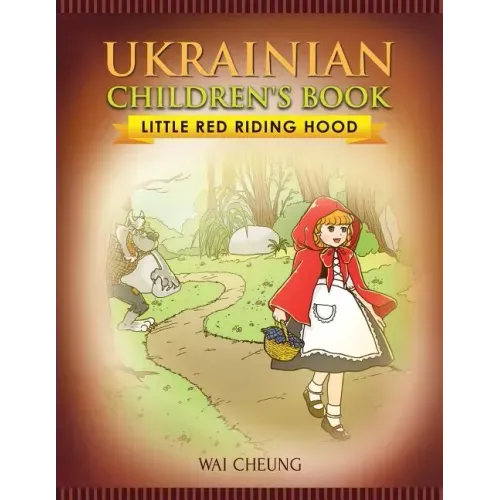 Ukrainian Children's Book: Little Red Riding Hood