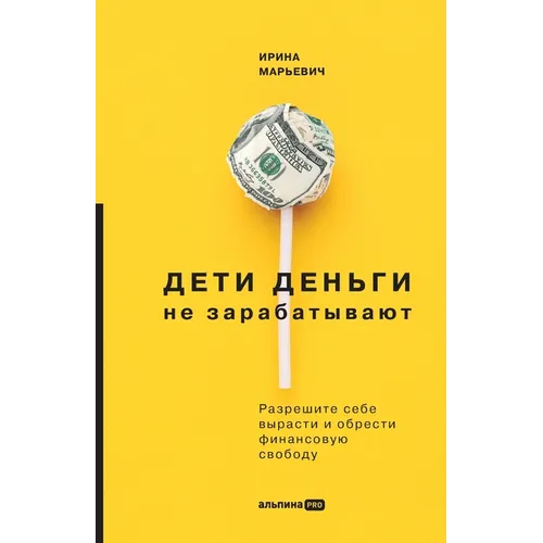Дети деньги не зарабатыв