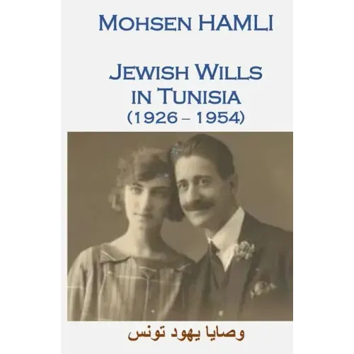 Jewish Wills in Tunisia (1926-1954): وصايا يهود تونس