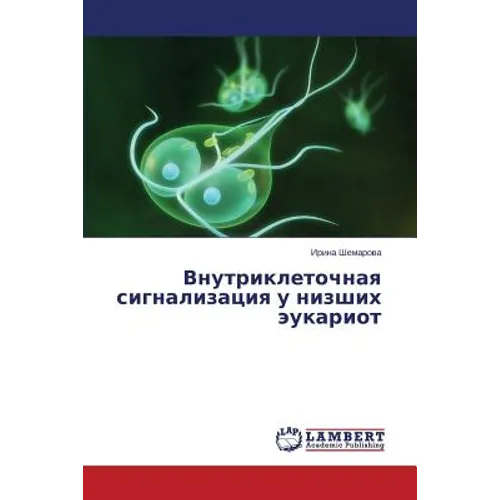 Vnutrikletochnaya signalizatsiya u nizshikh eukariot