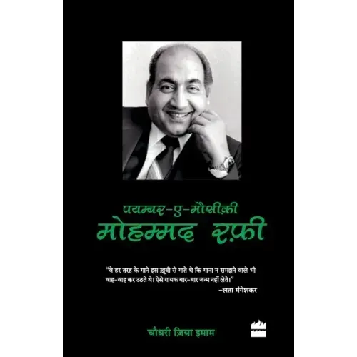 Mohammad Rafi - Payambar-E-Mausiki