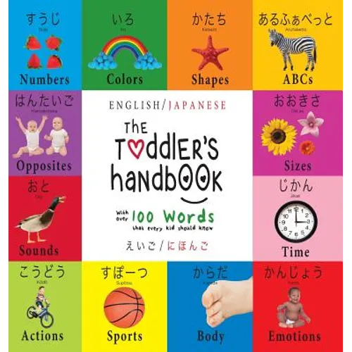 The Toddler's Handbook: Bilingual (English / Japanese) (えいご / にほんご) Numbers, Colors, Shapes, Sizes, A