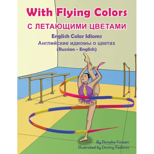 With Flying Colors - English Color Idioms (Russian-English): С ЛЕТАЮЩИМИ ЦВ
