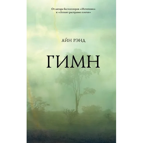 Гимн