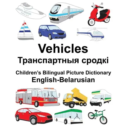 English-Belarusian Vehicles Children's Bilingual Picture Dictionary