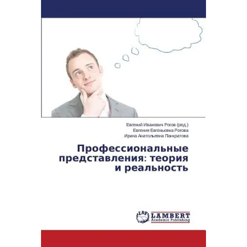 Professional'nye predstavleniya: teoriya i real'nost'