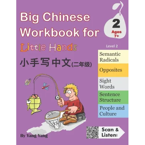 Big Chinese Workbook for Little Hands, Level 2