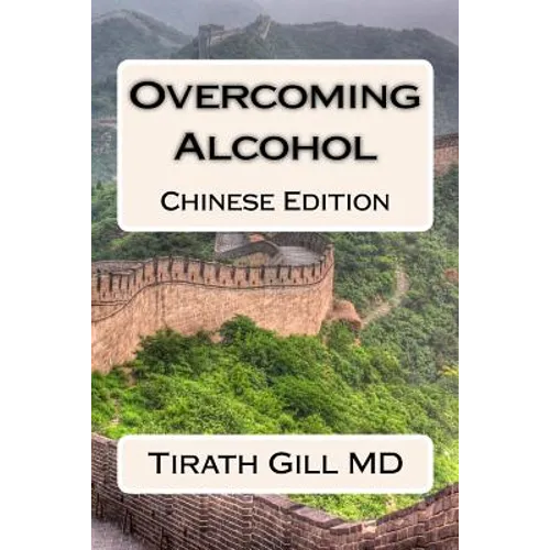 Overcoming Alcohol: Chinese Edition