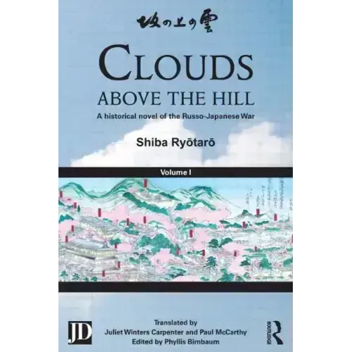 Clouds Above the Hill: A Historical Novel of the Russo-Japanese War, Volume 1