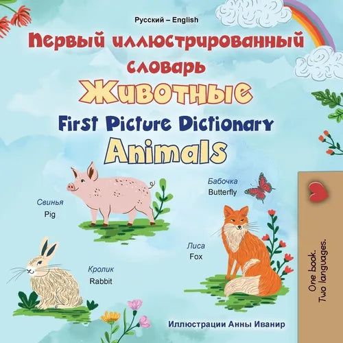 First Picture Dictionary - Animals (Russian English Bilingual Children's Book) - Paperback