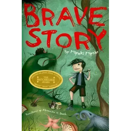 Brave Story