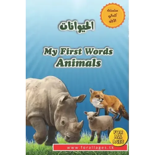 My First Words - Animals: English & Arabic