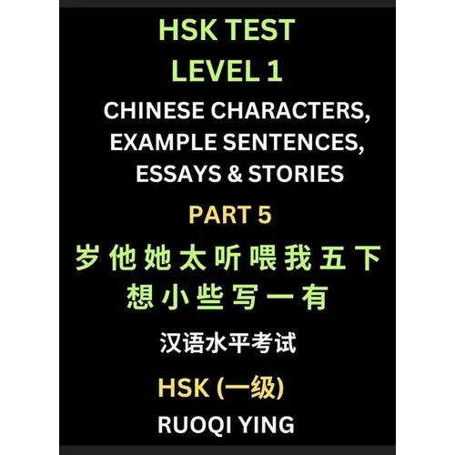 HSK Test Level 1 Chinese Characters, Example Sentences, Essays & Stories (Part 5) - Self-learn Mandarin Chinese Characters for Hanyu Shuiping Kaoshi (