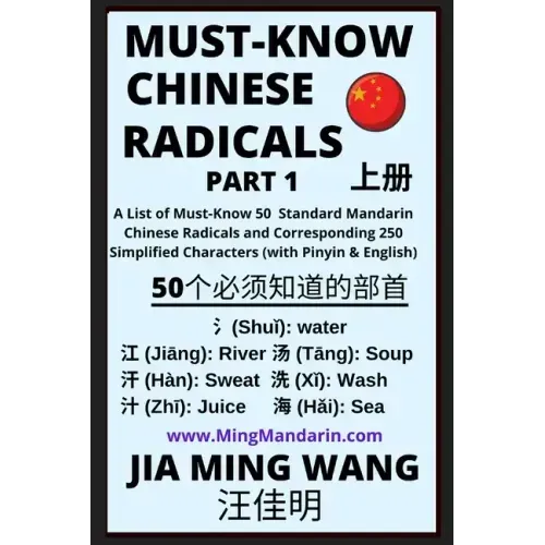 Must-Know Chinese Radicals (Part 1): A List of Must-Know 50 Standard Mandarin Chinese Radicals and Corresponding 250 Simplified Characters (with Pinyi
