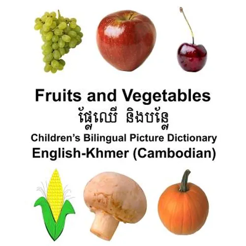 English-Khmer (Cambodian) Fruits and Vegetables Children's Bilingual Picture Dictionary