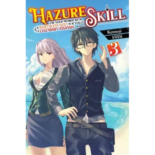 Hazure Skill: The Guild Member with a Worthless Skill Is Actually a Legendary Assassin, Vol. 3 (Light Novel): Volume 3