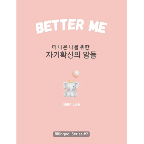 Better Me (더 나은 나를 위한 자기확신의 말들): Korean English Bili