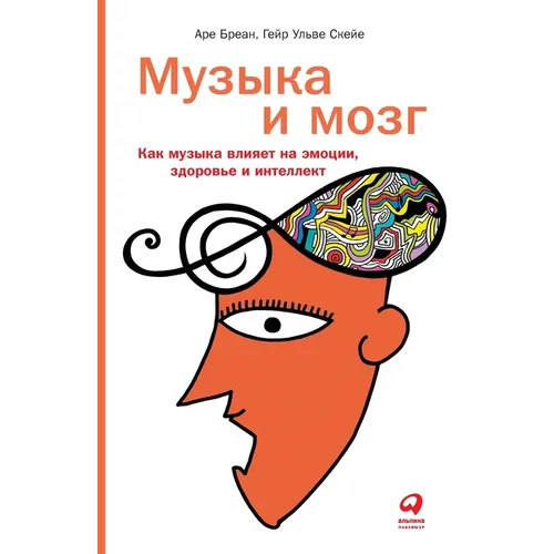 Музыка и мозг: Как музыка 
