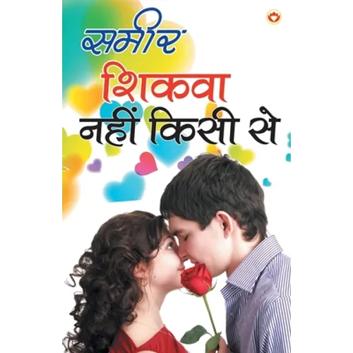 Shikva Nahi Kisi Se