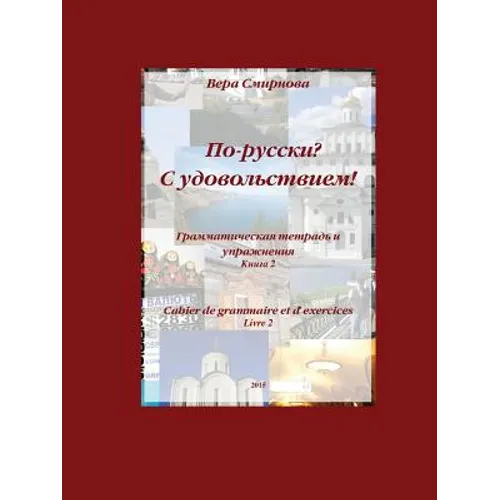 In Russian? With Pleasure!