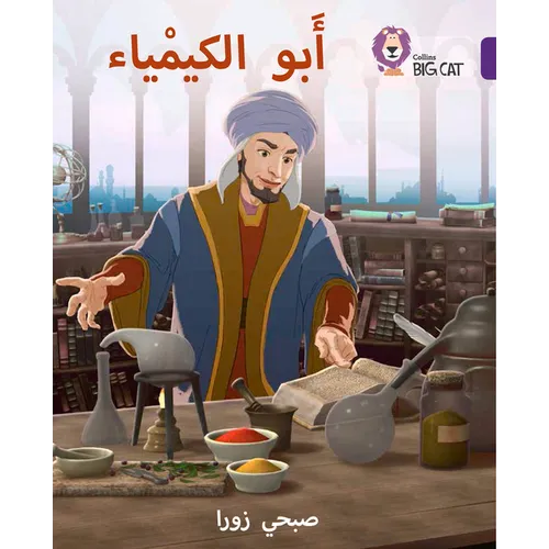 Ibn Hayyan: The Father of Chemistry: (Level 9)