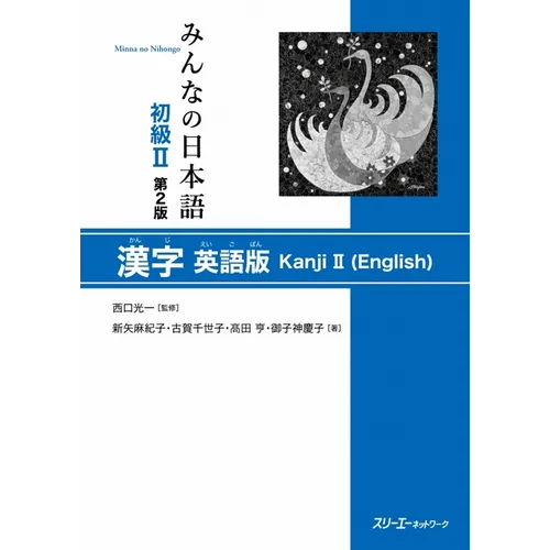 Minna No Nihongo Elementary II Second Edition Kanji - English Edition
