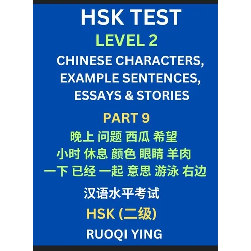 HSK Test Level 2 (Part 9)- Chinese Characters, Example Sentences, Essays & Stories- Self-learn Mandarin Chinese Characters for Hanyu Shuiping Kaoshi (