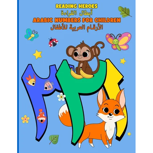 Arabic Numbers for Children: الأرقام العربية لل