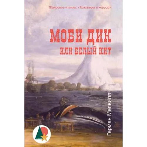 Moby-Dick; Or, the Whale