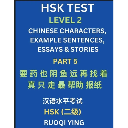 HSK Test Level 2 (Part 5)- Chinese Characters, Example Sentences, Essays & Stories- Self-learn Mandarin Chinese Characters for Hanyu Shuiping Kaoshi (