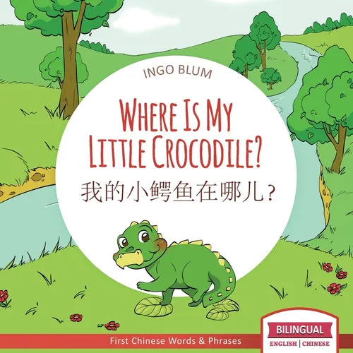 Where Is My Little Crocodile? - 我的小鳄鱼在哪儿?: Bilingual Children's Book Chinese English wi