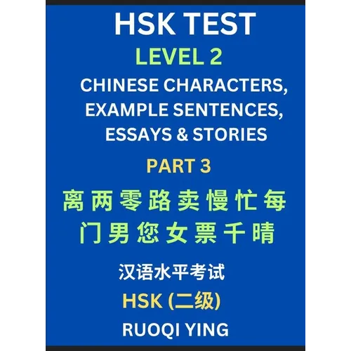 HSK Test Level 2 (Part 3)- Chinese Characters, Example Sentences, Essays & Stories- Self-learn Mandarin Chinese Characters for Hanyu Shuiping Kaoshi (