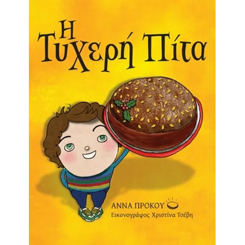 The Lucky Cake (Greek version)