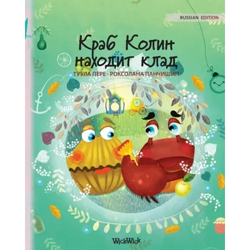 Краб Колин находит клад: Russi