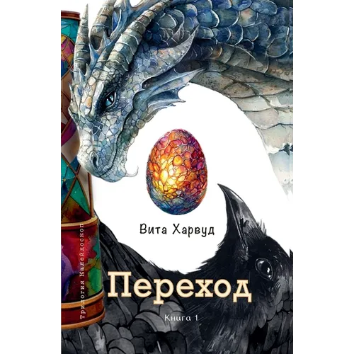 Переход