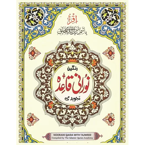 Noorani Qaida with Tajweed (English-Arabic Edition): Master the Art of Quranic Recitation with Easy-to-Follow Tajweed Rules