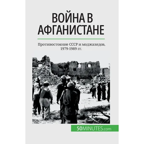 Война в Афганистане: Прот