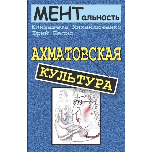 История вторая "Ахматовс