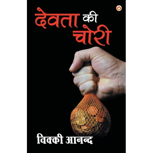 Devta ki chori