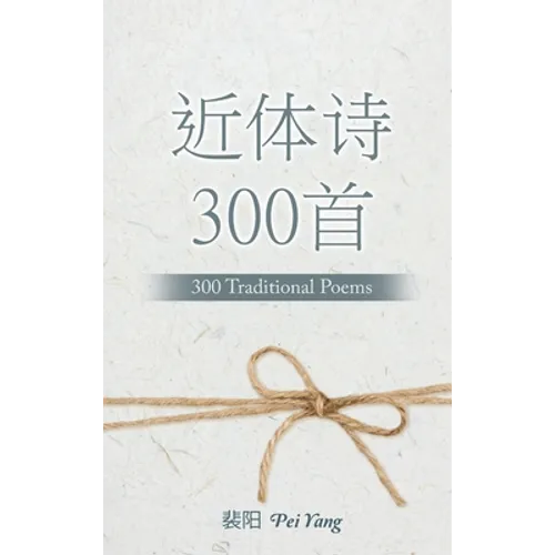 近体诗300首: 300 Traditional Poems
