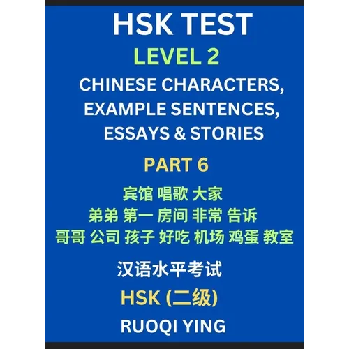 HSK Test Level 2 (Part 6)- Chinese Characters, Example Sentences, Essays & Stories- Self-learn Mandarin Chinese Characters for Hanyu Shuiping Kaoshi (