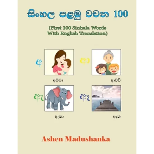First 100 Sinhala Words With English Translation: With Colorful Pictures