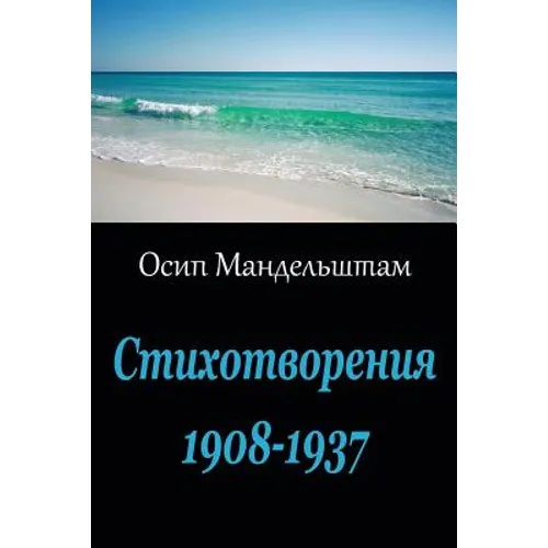 Stihotvorenija 1908-1937