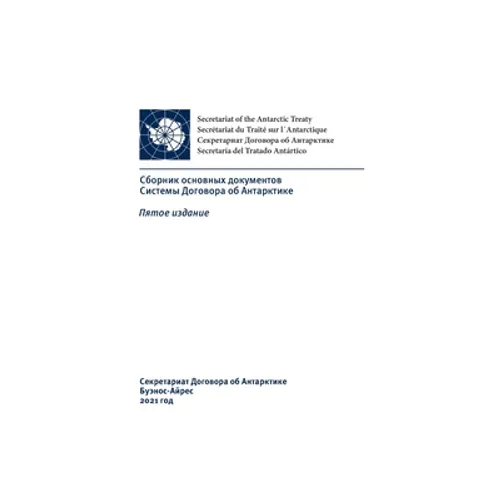 Сборник основных докуме&
