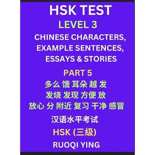 HSK Test Level 3 (Part 5)- Chinese Characters, Example Sentences, Essays & Stories- Self-learn Mandarin Chinese Characters for Hanyu Shuiping Kaoshi (