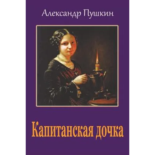 Kapitanskaja Dochka