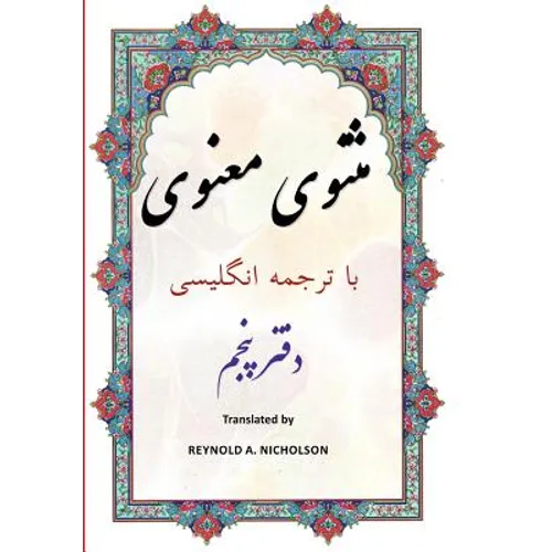 Masnawi: In Farsi with English Translation