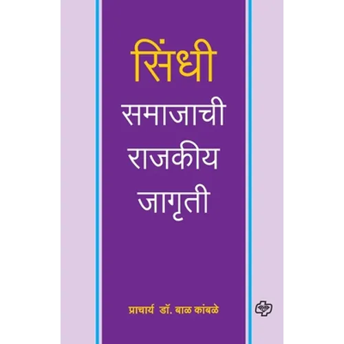 Sindhi Samajachi Rajkiya Jagruti