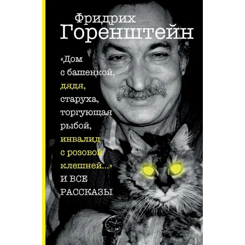 Vse rasskazy