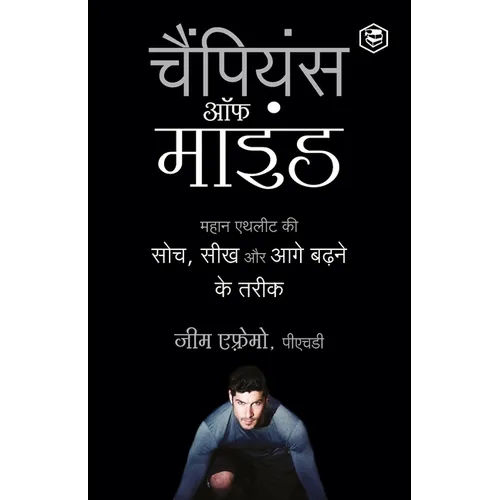 The Champion's Mind (Hindi)